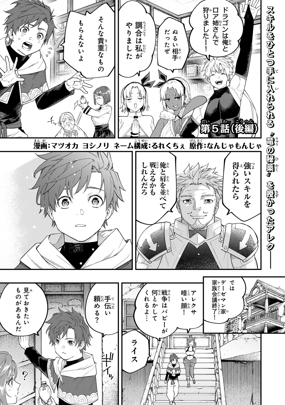 Alexander Eiyuu Senki – Saikyou no Do Majutsushi - Chapter 5.2 - Page 1