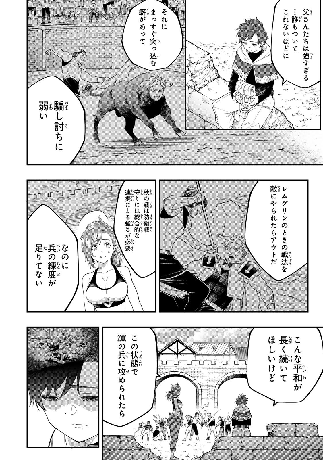 Alexander Eiyuu Senki – Saikyou no Do Majutsushi - Chapter 5.2 - Page 4