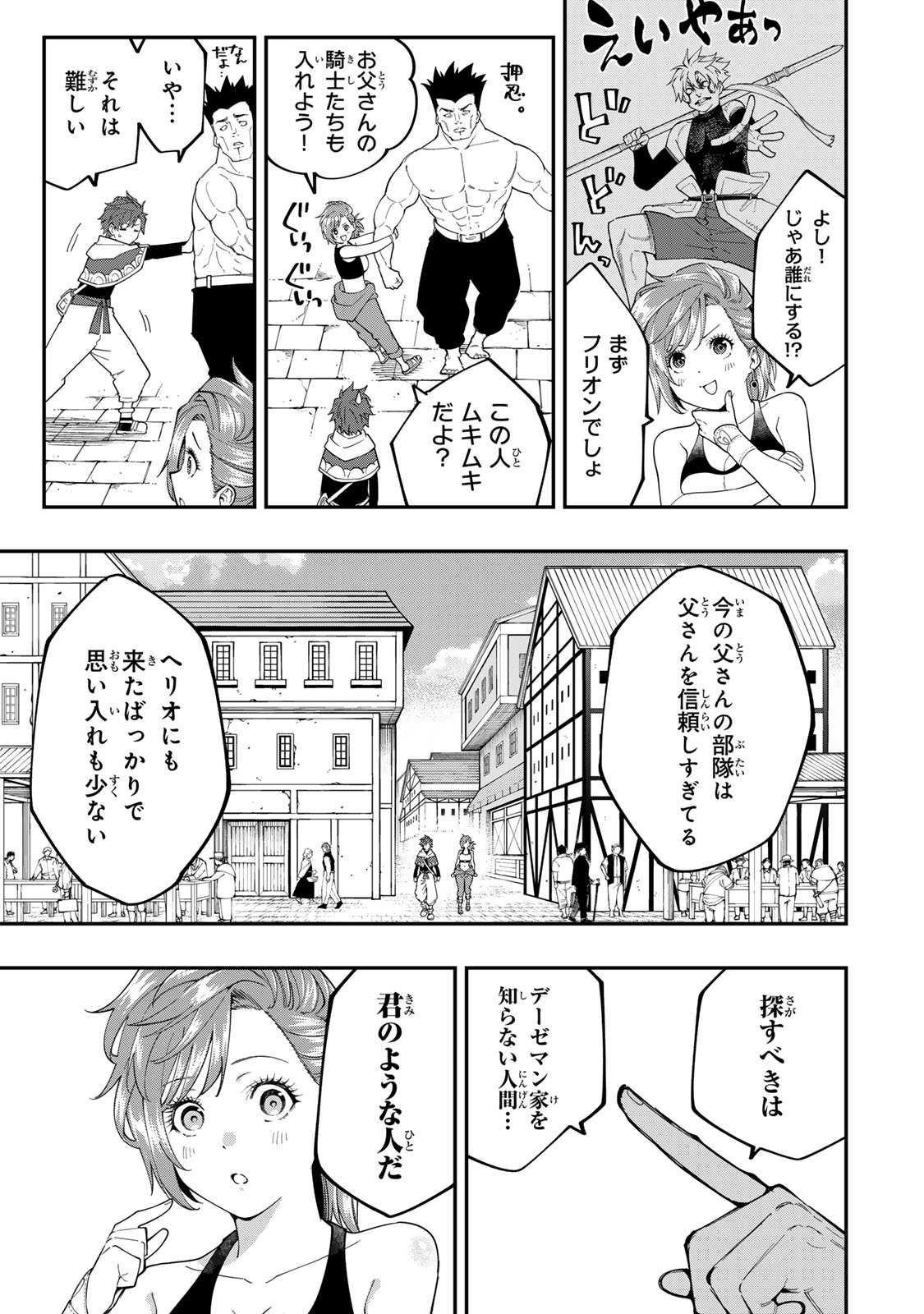 Alexander Eiyuu Senki – Saikyou no Do Majutsushi - Chapter 5.2 - Page 7