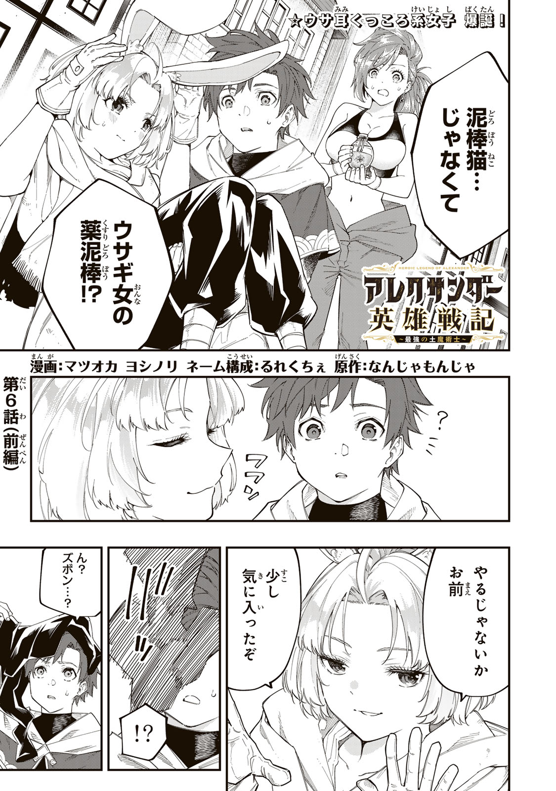 Alexander Eiyuu Senki – Saikyou no Do Majutsushi - Chapter 6.1 - Page 1