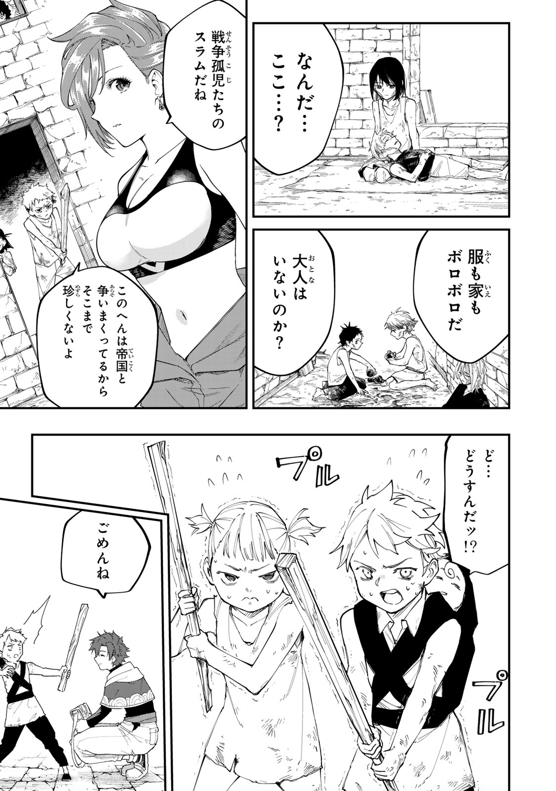 Alexander Eiyuu Senki – Saikyou no Do Majutsushi - Chapter 6.1 - Page 5