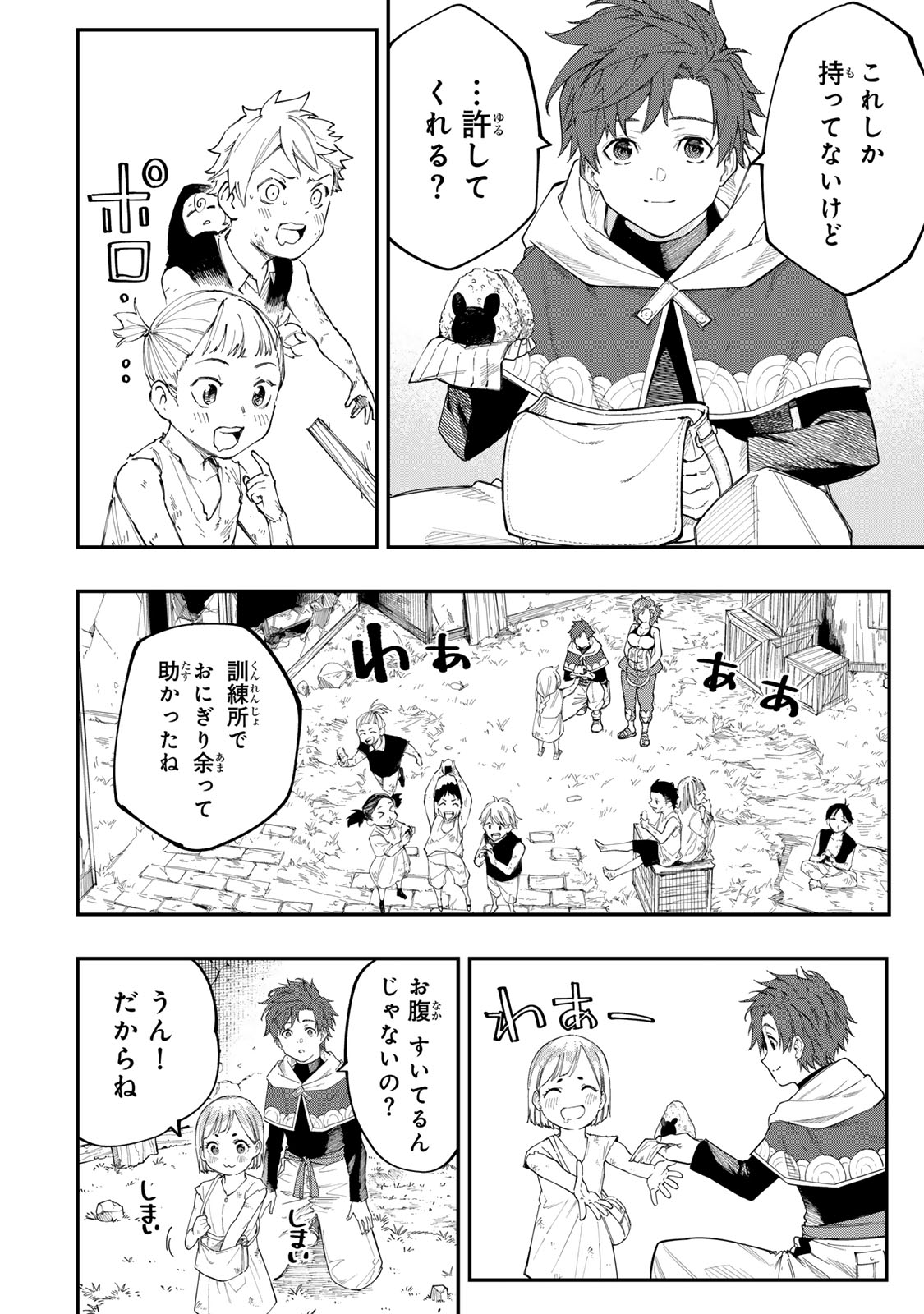 Alexander Eiyuu Senki – Saikyou no Do Majutsushi - Chapter 6.1 - Page 6