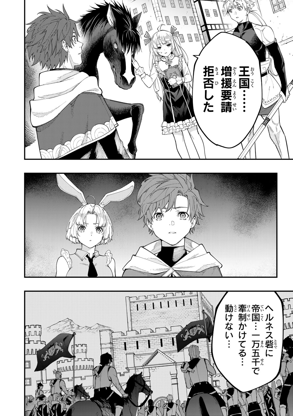 Alexander Eiyuu Senki – Saikyou no Do Majutsushi - Chapter 6.2 - Page 2