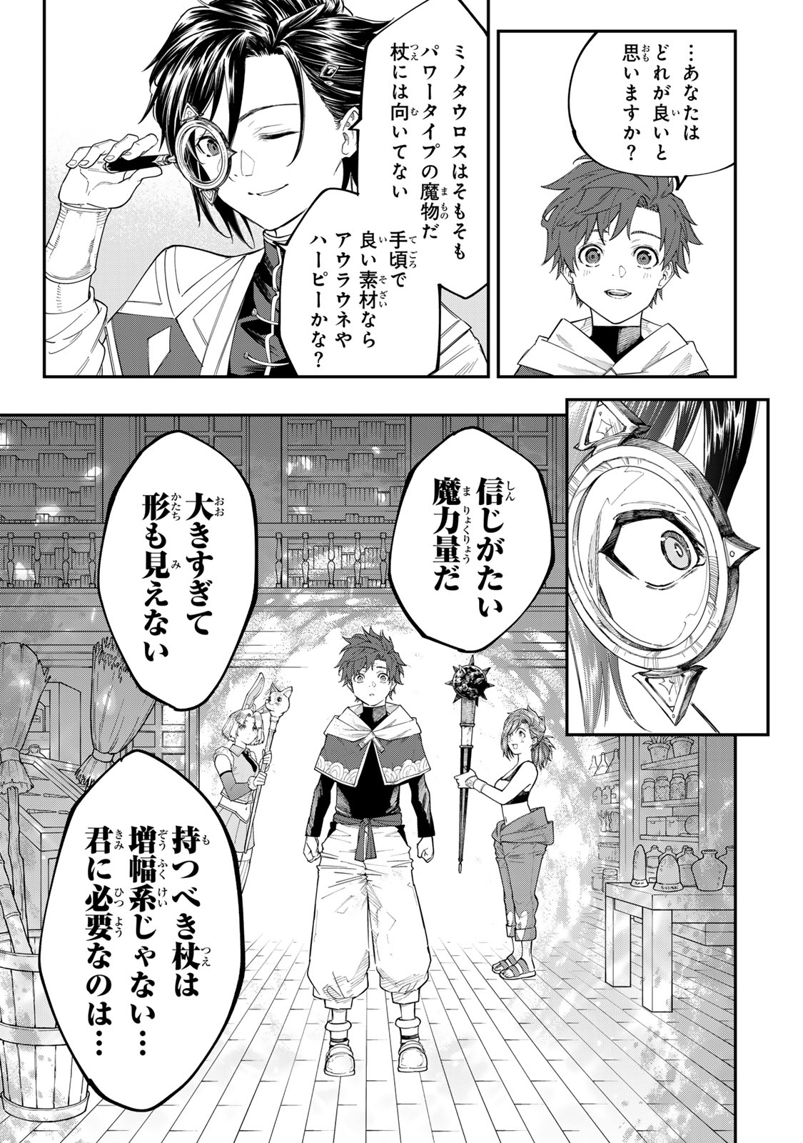 Alexander Eiyuu Senki – Saikyou no Do Majutsushi - Chapter 6.2 - Page 9