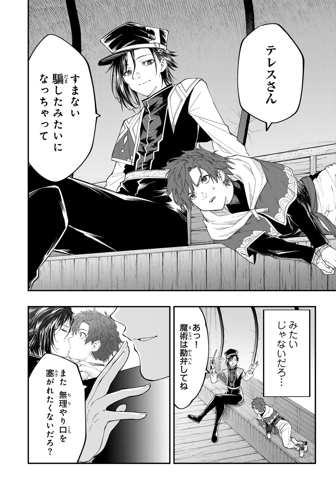 Alexander Eiyuu Senki – Saikyou no Do Majutsushi - Chapter 7.1 - Page 2