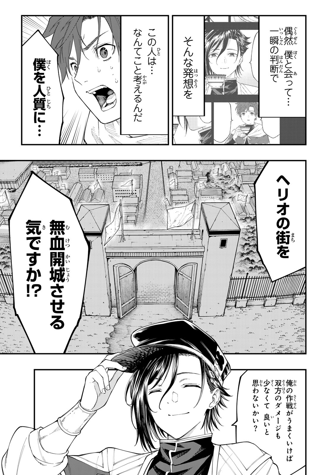 Alexander Eiyuu Senki – Saikyou no Do Majutsushi - Chapter 7.1 - Page 5