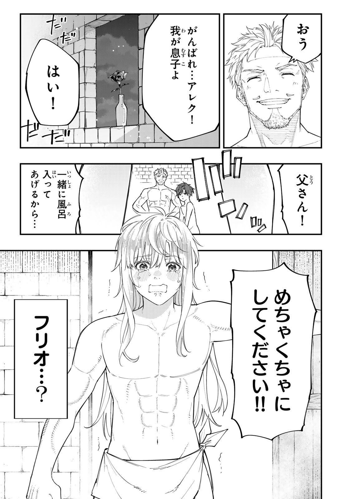 Alexander Eiyuu Senki – Saikyou no Do Majutsushi - Chapter 8.2 - Page 15