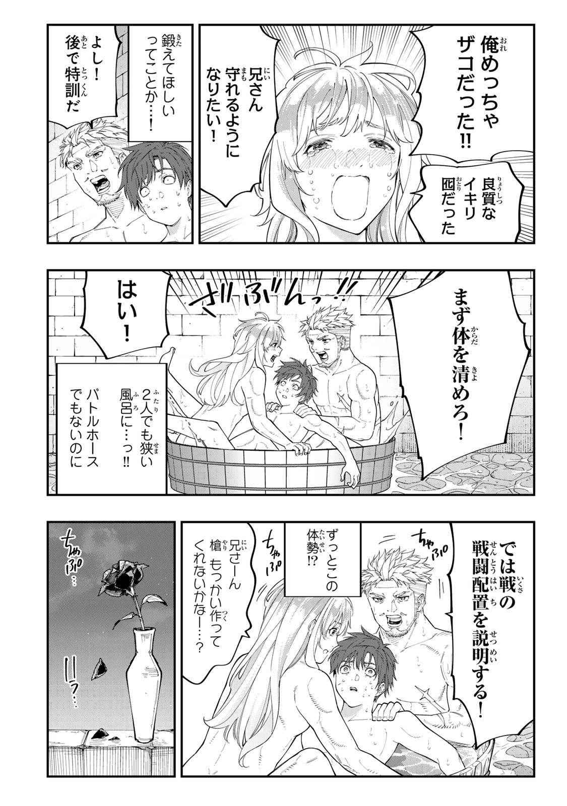 Alexander Eiyuu Senki – Saikyou no Do Majutsushi - Chapter 8.2 - Page 16