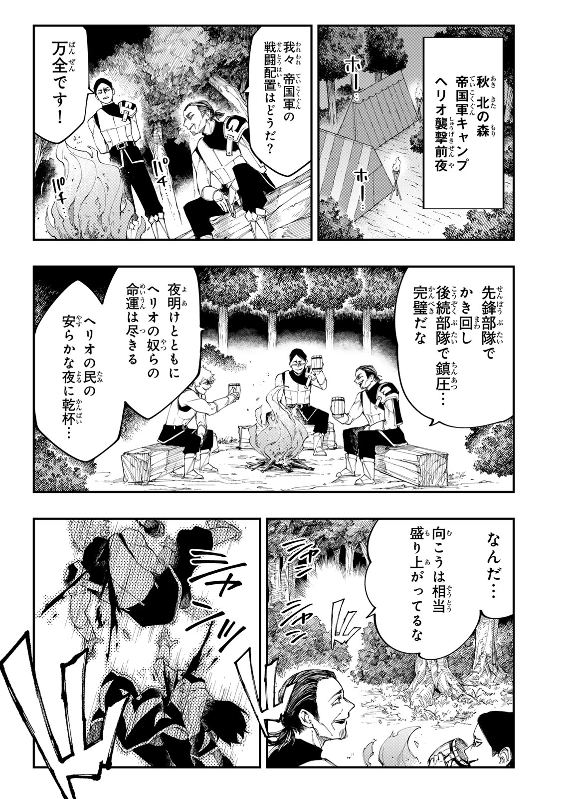 Alexander Eiyuu Senki – Saikyou no Do Majutsushi - Chapter 8.2 - Page 17