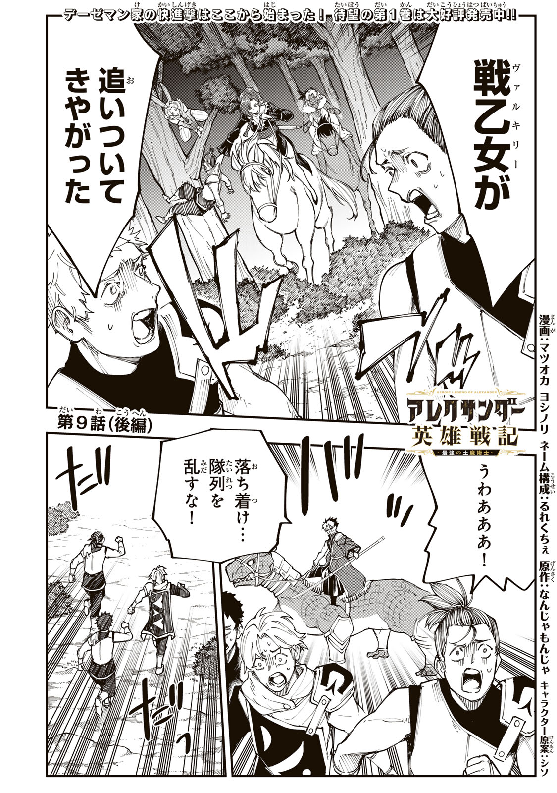 Alexander Eiyuu Senki – Saikyou no Do Majutsushi - Chapter 9.2 - Page 1