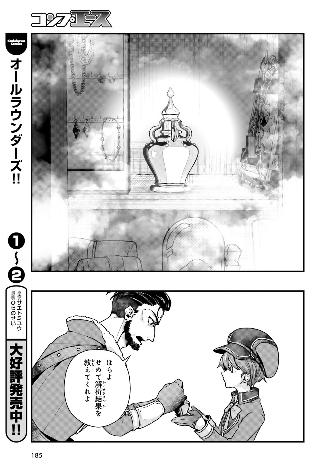 All Rounders!! Tensei Shitara Youjo Deshita. Ie Ni Izurai No De Ossan To Bouken Ni Demasu - Chapter 10 - Page 13