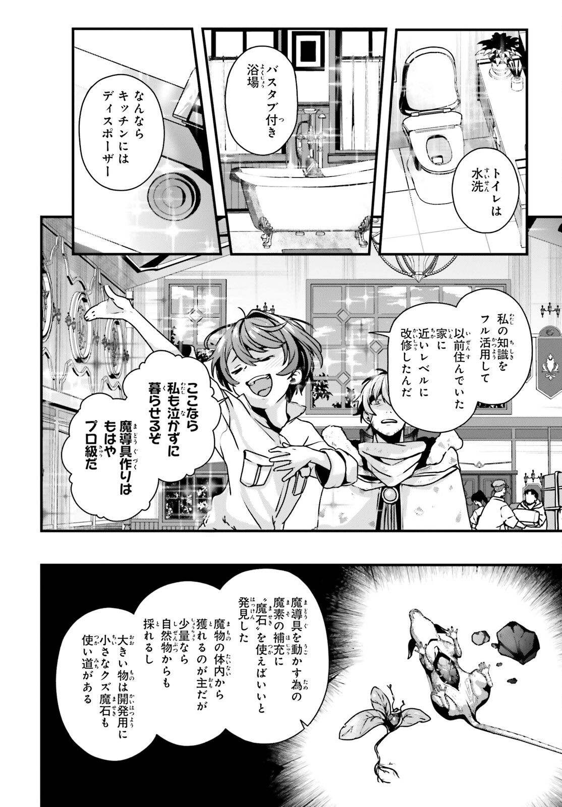 All Rounders!! Tensei Shitara Youjo Deshita. Ie Ni Izurai No De Ossan To Bouken Ni Demasu - Chapter 11 - Page 2