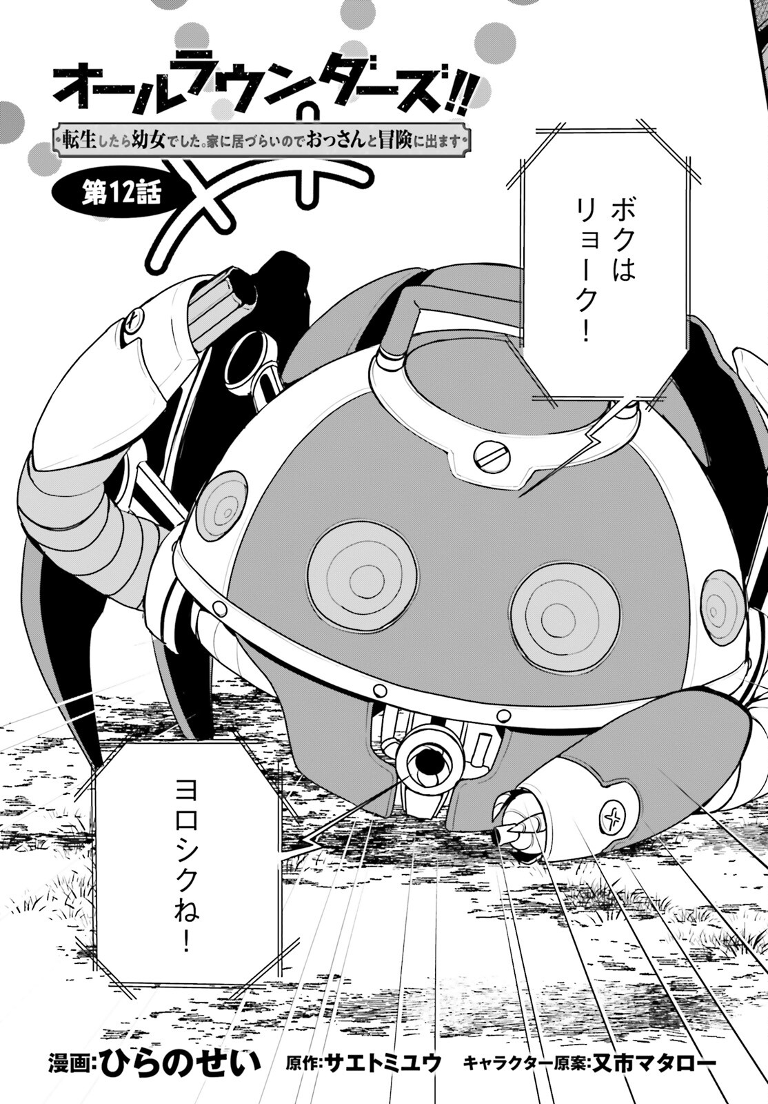 All Rounders!! Tensei Shitara Youjo Deshita. Ie Ni Izurai No De Ossan To Bouken Ni Demasu - Chapter 12 - Page 3