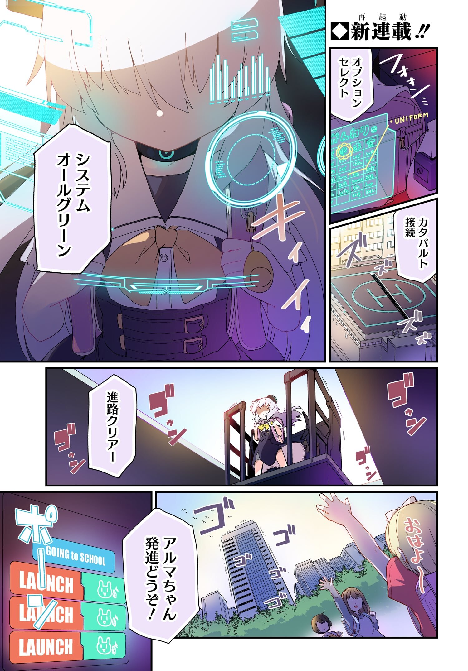 Alma-chan wa Kazoku ni Naritai Z - Chapter 1 - Page 1