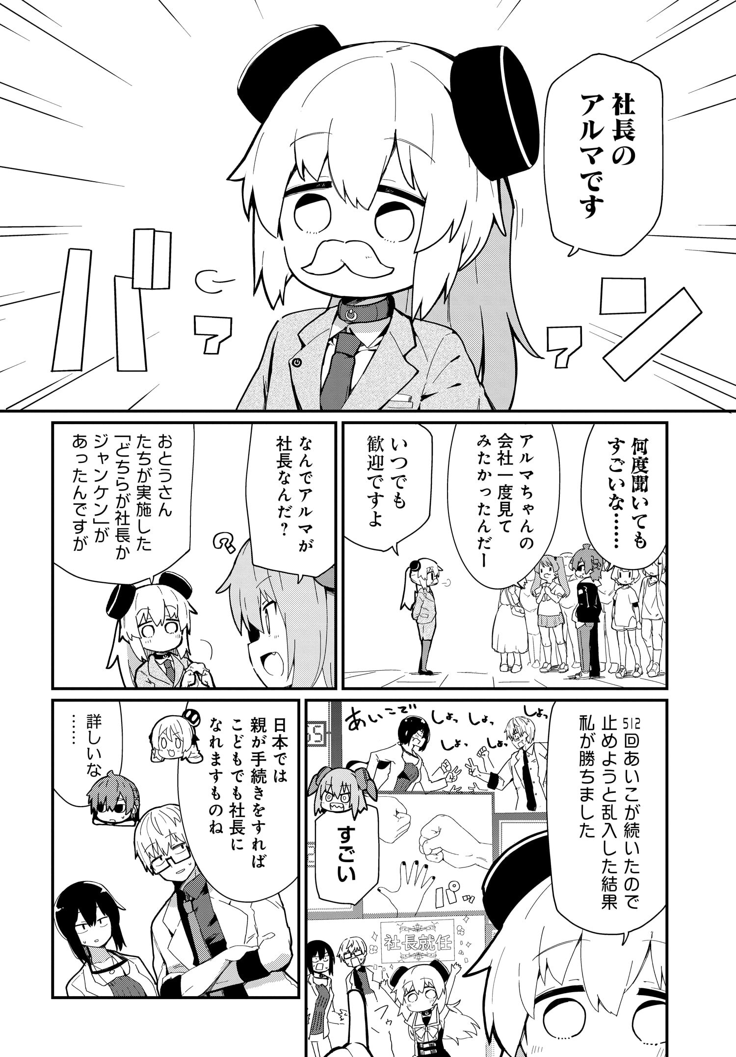 Alma-chan wa Kazoku ni Naritai Z - Chapter 1 - Page 10