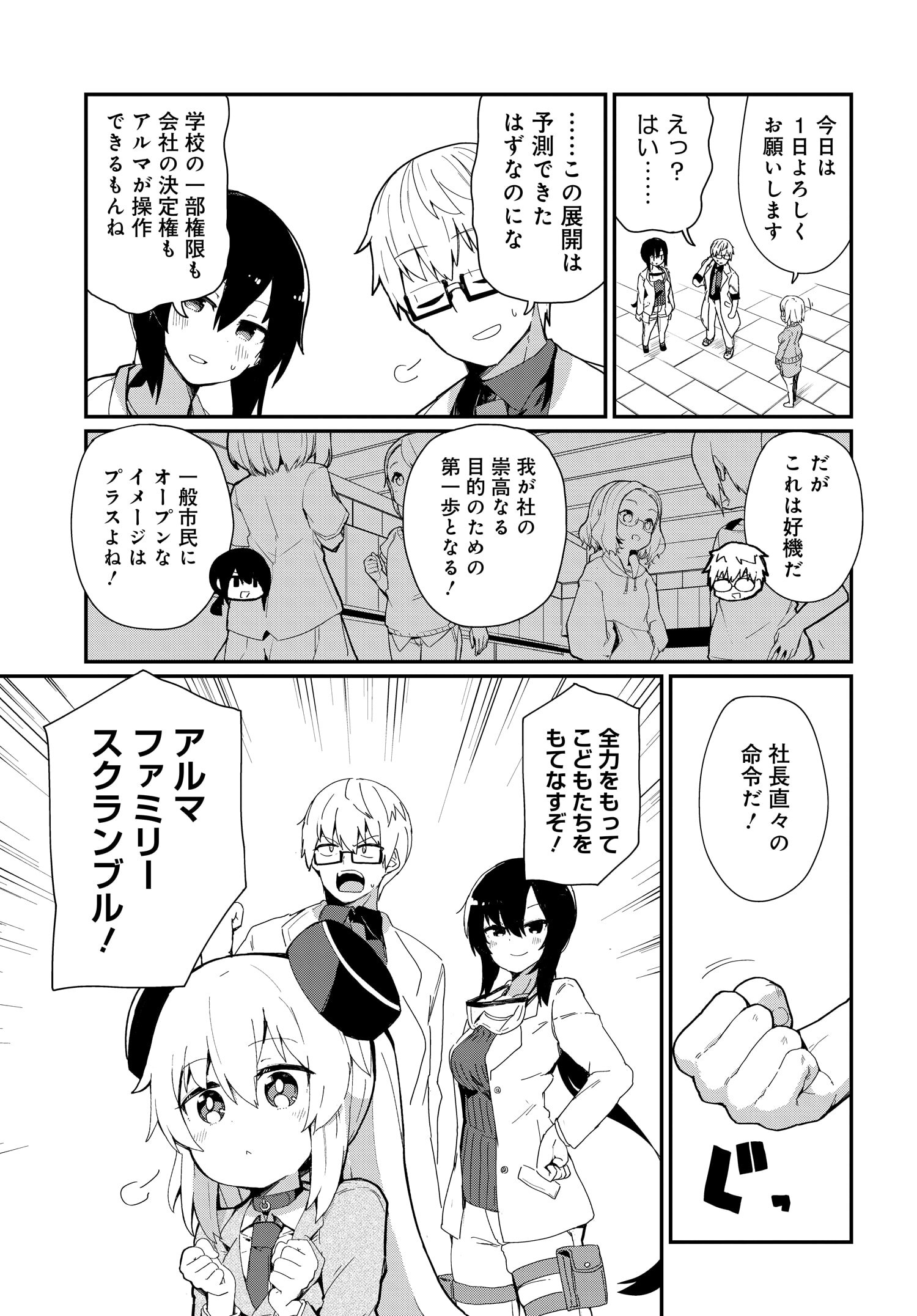 Alma-chan wa Kazoku ni Naritai Z - Chapter 1 - Page 11