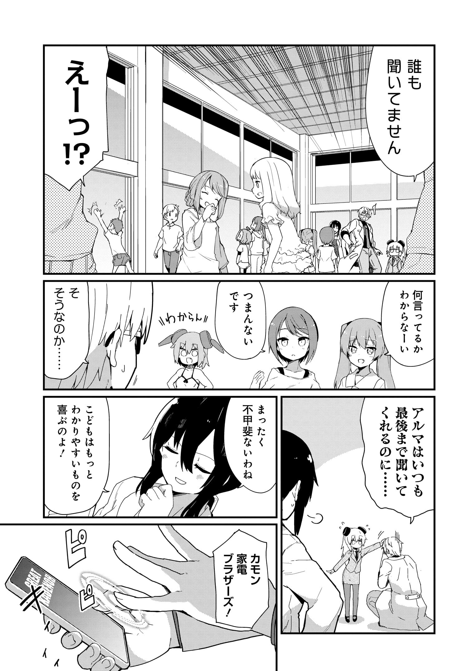 Alma-chan wa Kazoku ni Naritai Z - Chapter 1 - Page 13