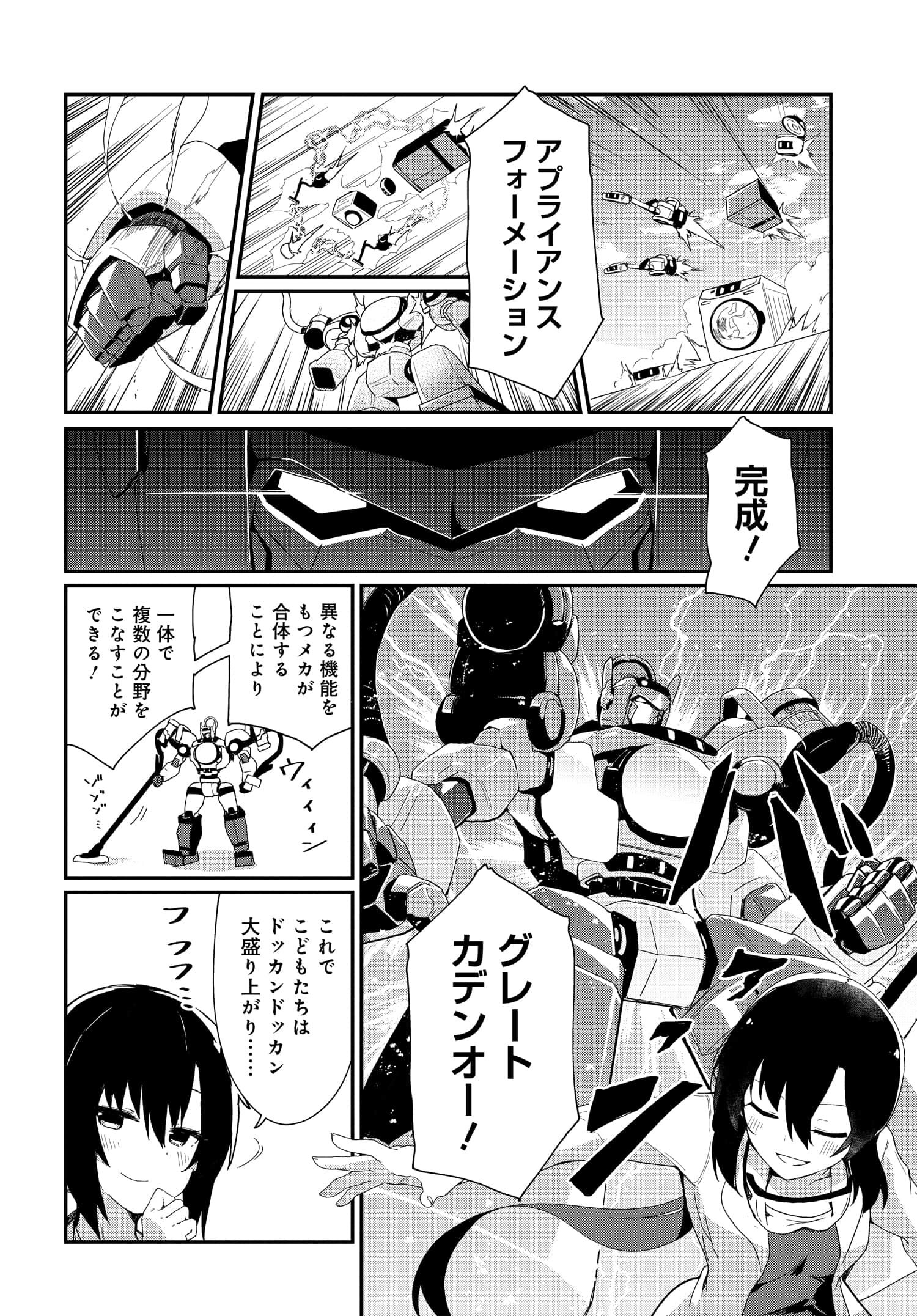 Alma-chan wa Kazoku ni Naritai Z - Chapter 1 - Page 14