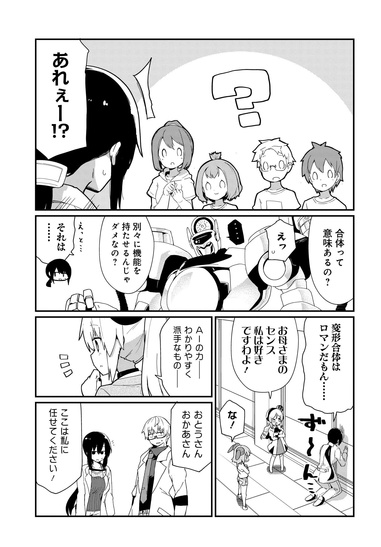 Alma-chan wa Kazoku ni Naritai Z - Chapter 1 - Page 15