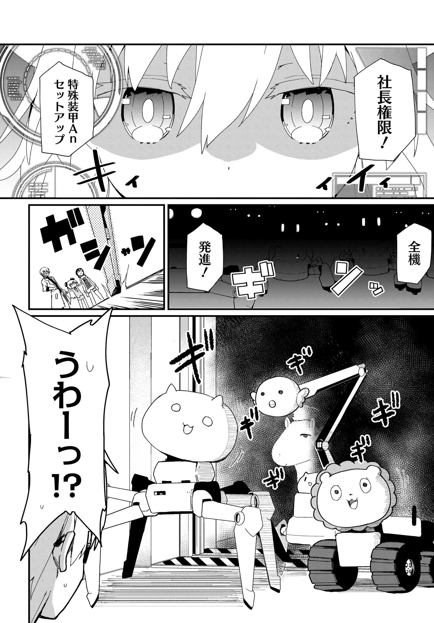 Alma-chan wa Kazoku ni Naritai Z - Chapter 1 - Page 16