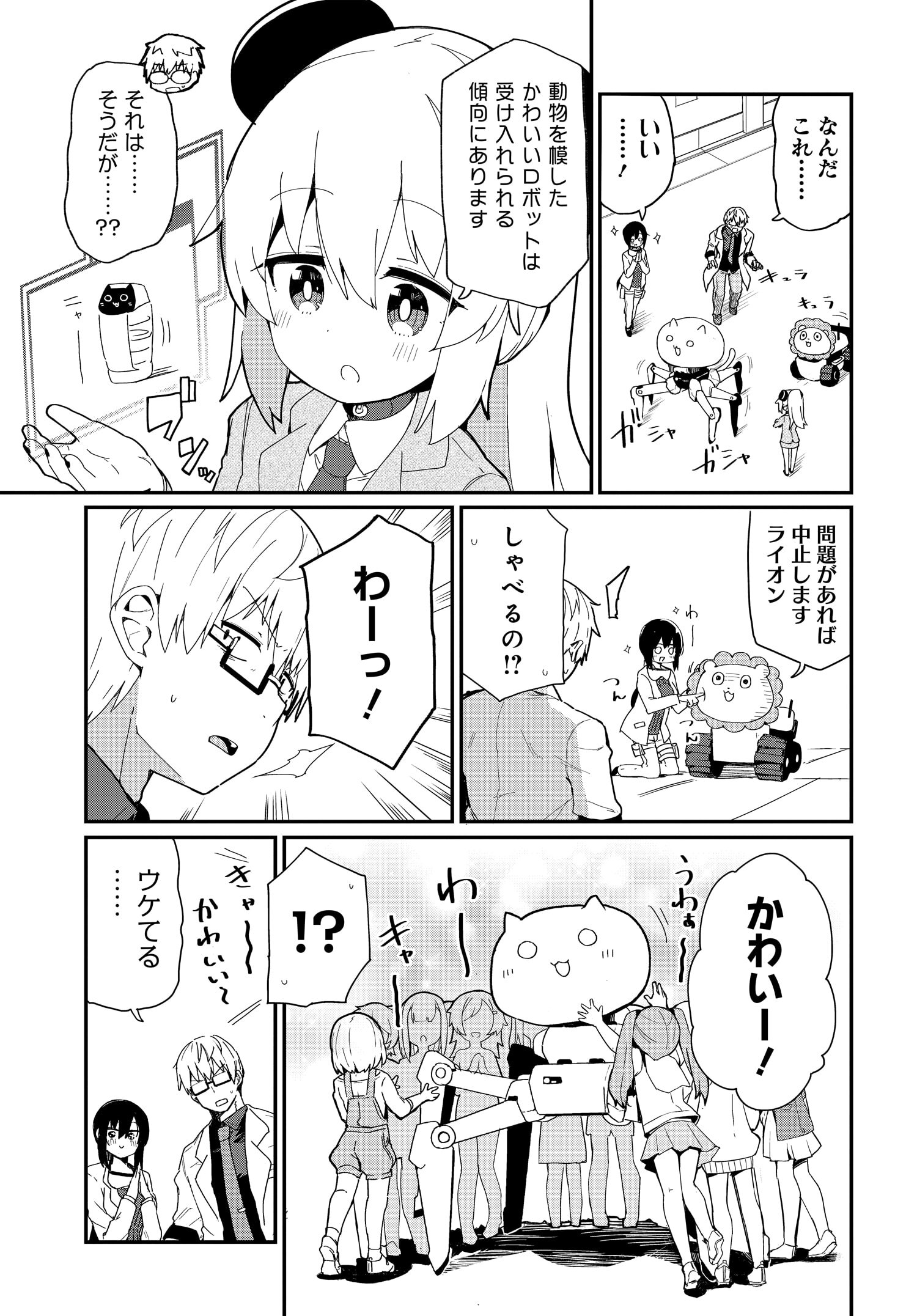 Alma-chan wa Kazoku ni Naritai Z - Chapter 1 - Page 17