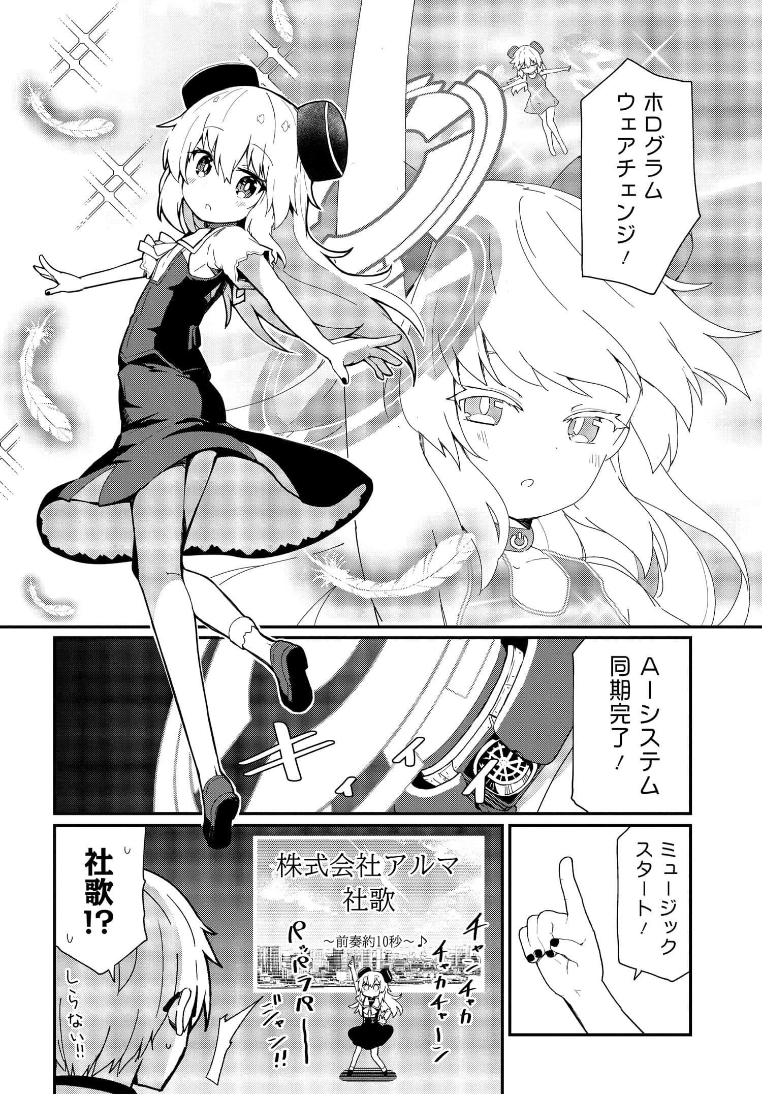 Alma-chan wa Kazoku ni Naritai Z - Chapter 1 - Page 18