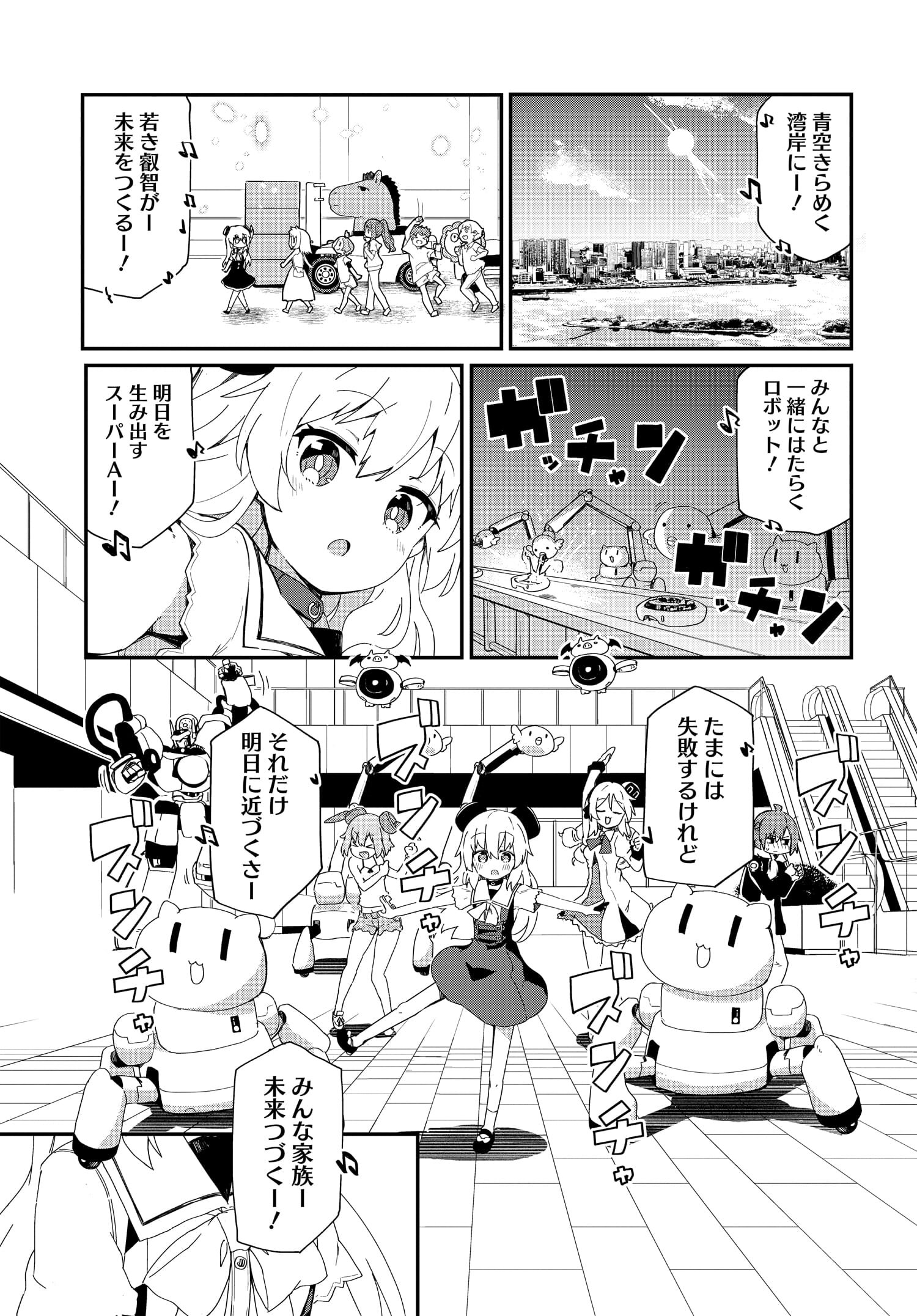 Alma-chan wa Kazoku ni Naritai Z - Chapter 1 - Page 19