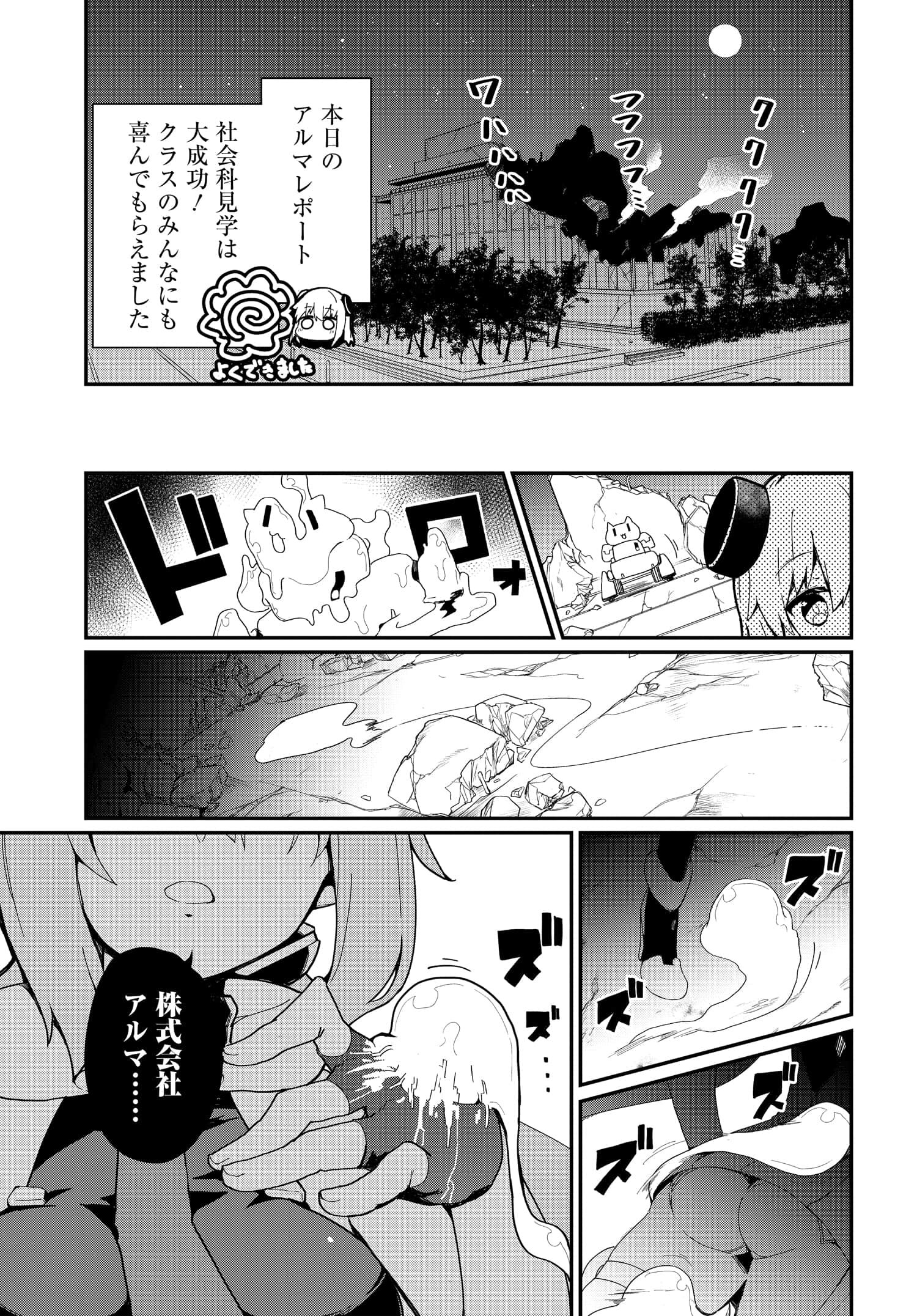 Alma-chan wa Kazoku ni Naritai Z - Chapter 1 - Page 27