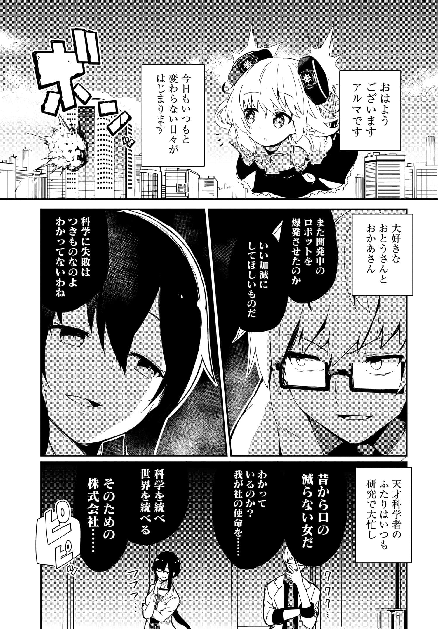 Alma-chan wa Kazoku ni Naritai Z - Chapter 1 - Page 3