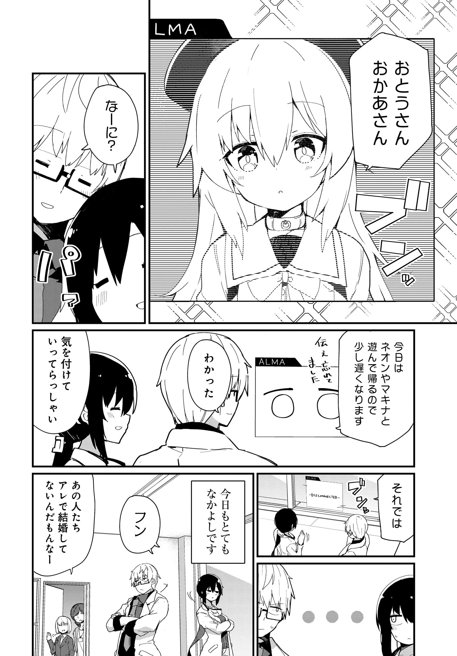 Alma-chan wa Kazoku ni Naritai Z - Chapter 1 - Page 4