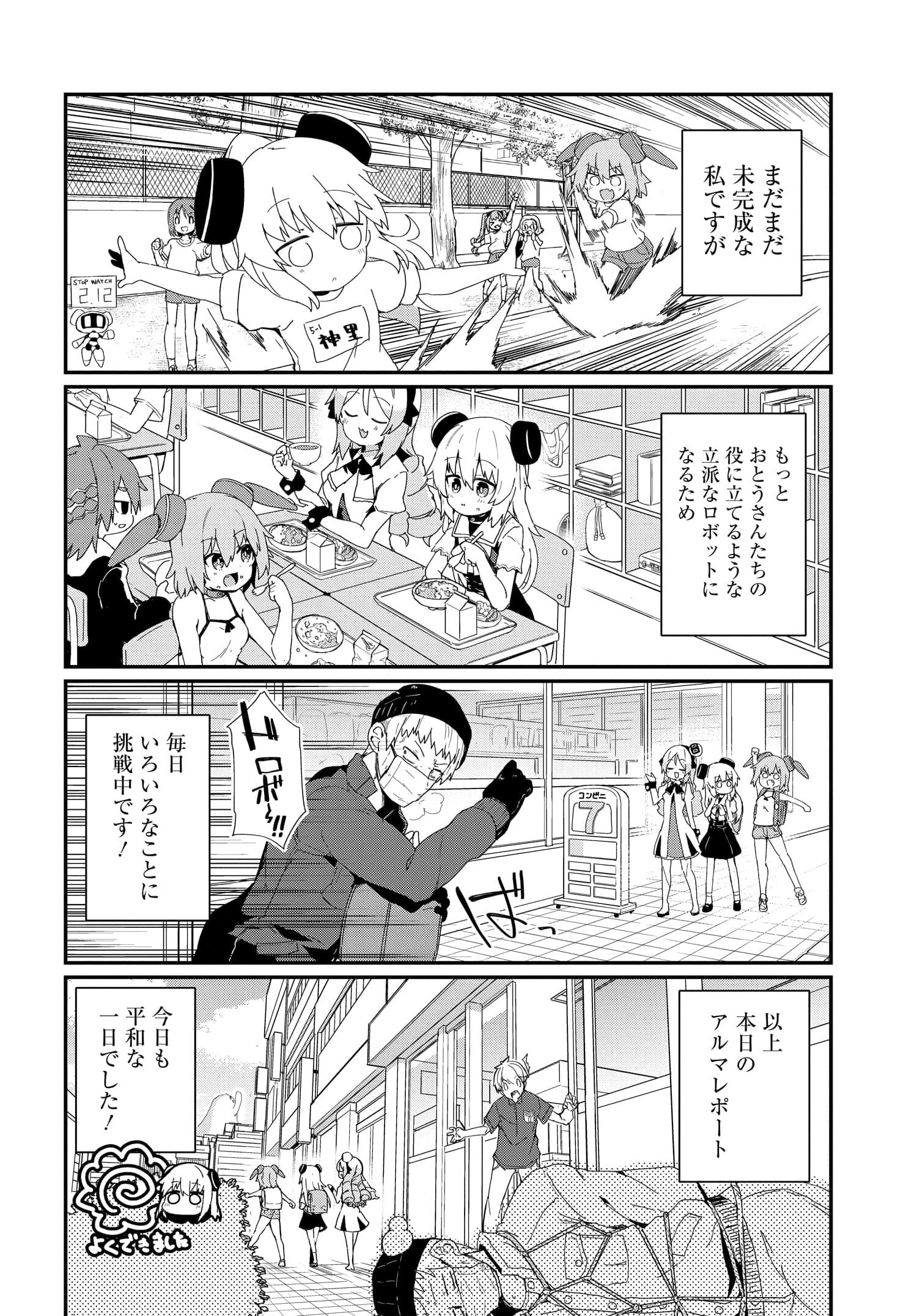 Alma-chan wa Kazoku ni Naritai Z - Chapter 1 - Page 6