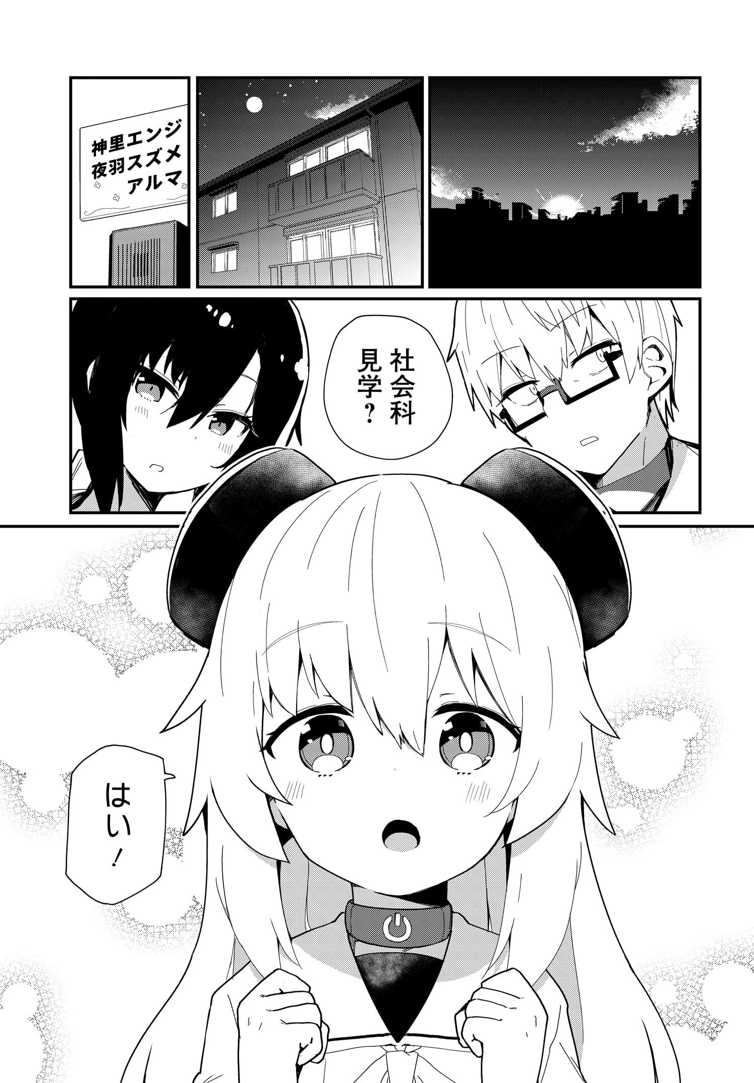 Alma-chan wa Kazoku ni Naritai Z - Chapter 1 - Page 7