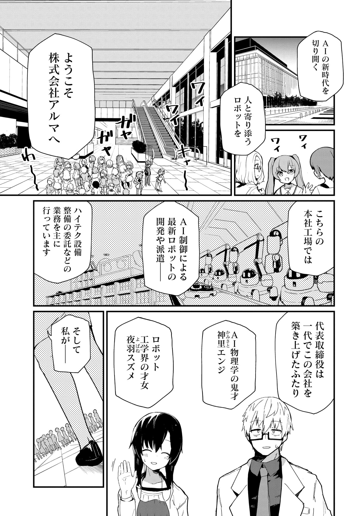 Alma-chan wa Kazoku ni Naritai Z - Chapter 1 - Page 9