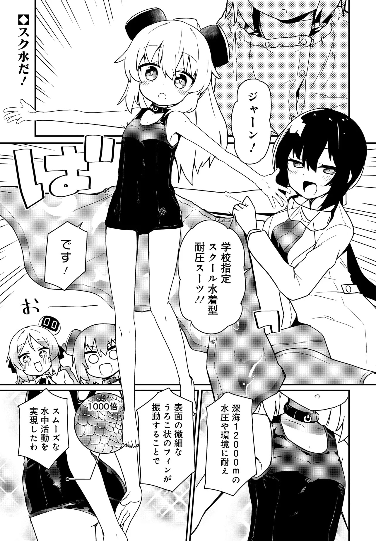 Alma-chan wa Kazoku ni Naritai Z - Chapter 8.5 - Page 1