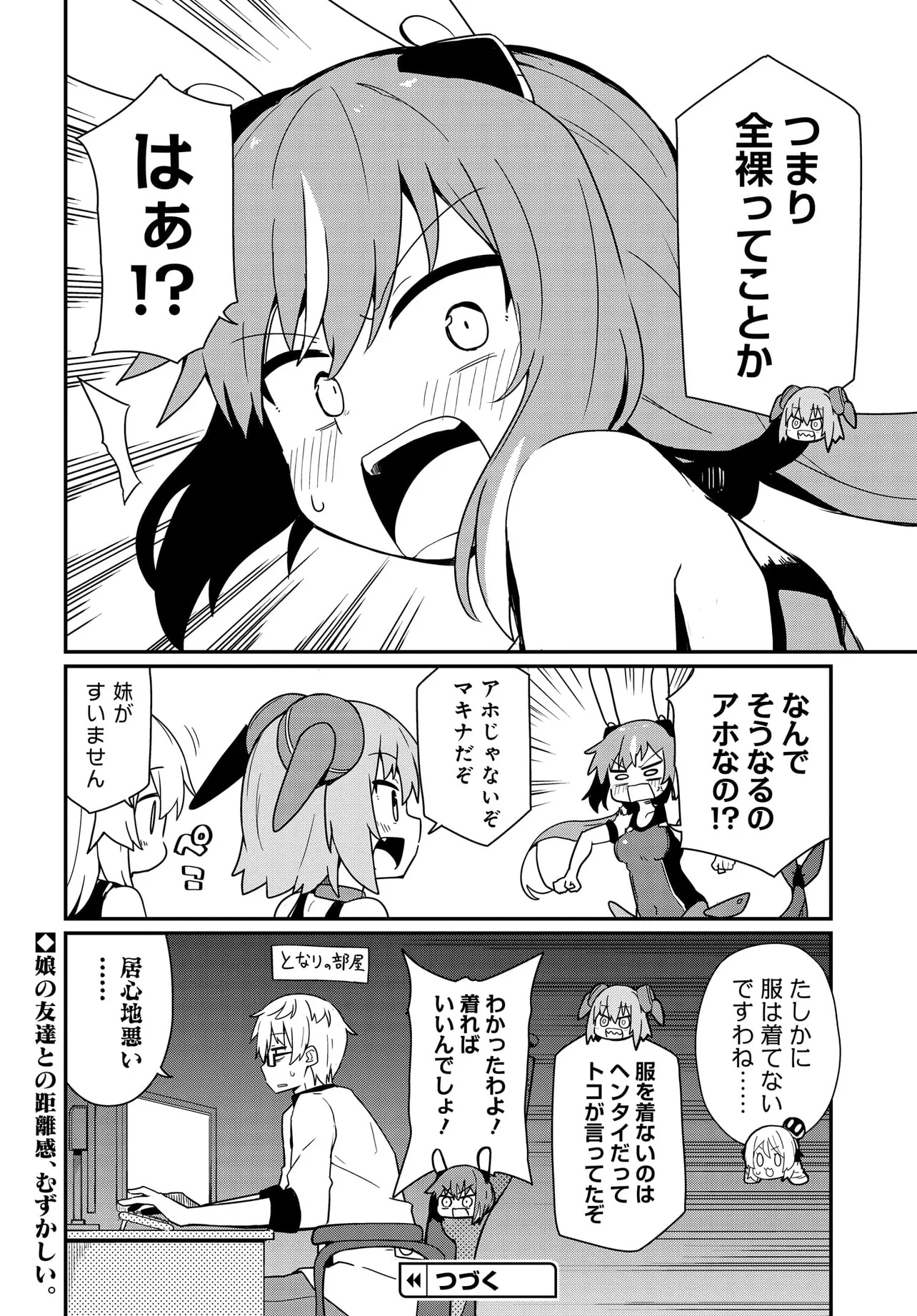 Alma-chan wa Kazoku ni Naritai Z - Chapter 8.5 - Page 4