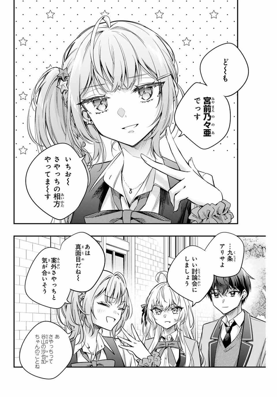 Alya Sometimes Hides Her Feelings in Russian - Chapter 57 - Page 10