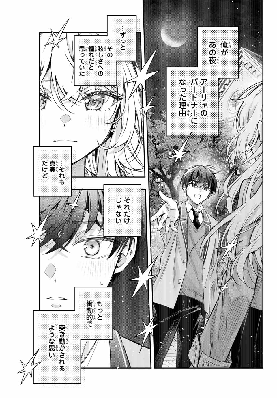 Alya Sometimes Hides Her Feelings in Russian - Chapter 57 - Page 3