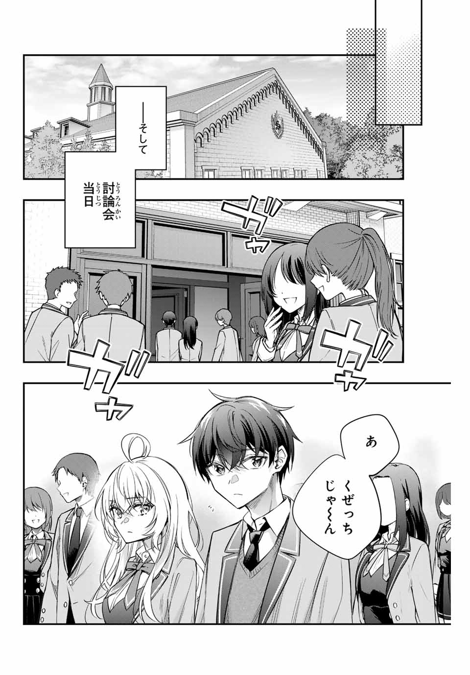 Alya Sometimes Hides Her Feelings in Russian - Chapter 57 - Page 8