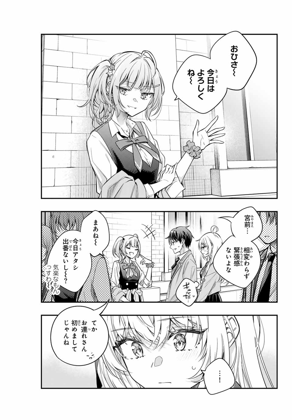 Alya Sometimes Hides Her Feelings in Russian - Chapter 57 - Page 9