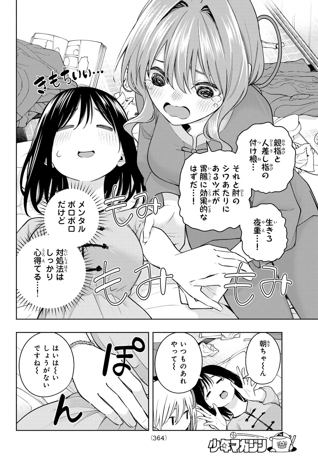 Amagami-san Chi no Enmusubi - Chapter 118 - Page 10