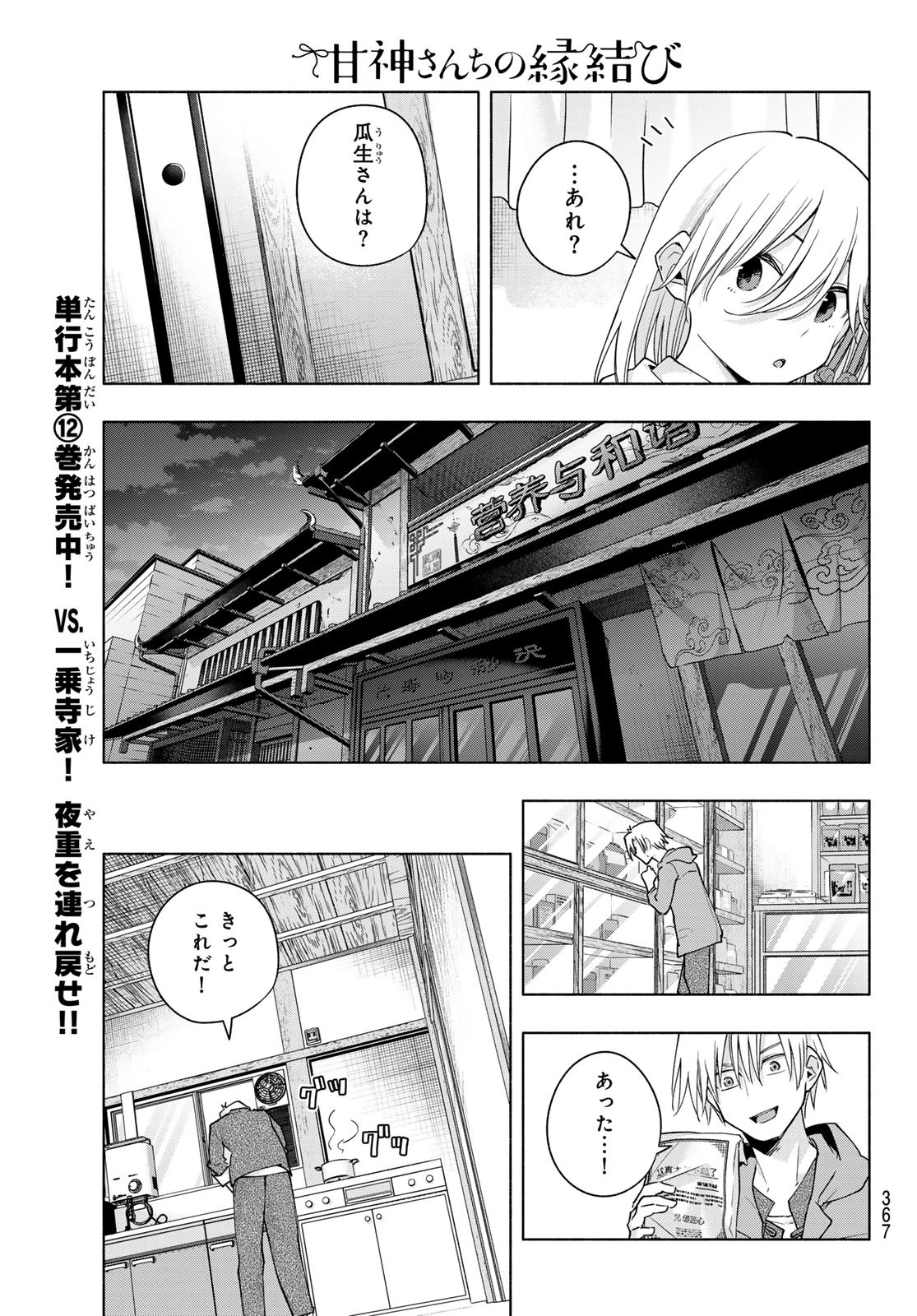 Amagami-san Chi no Enmusubi - Chapter 118 - Page 13