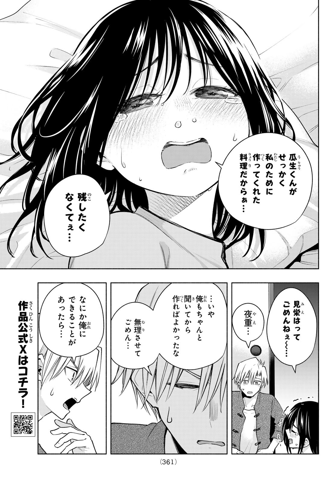 Amagami-san Chi no Enmusubi - Chapter 118 - Page 7