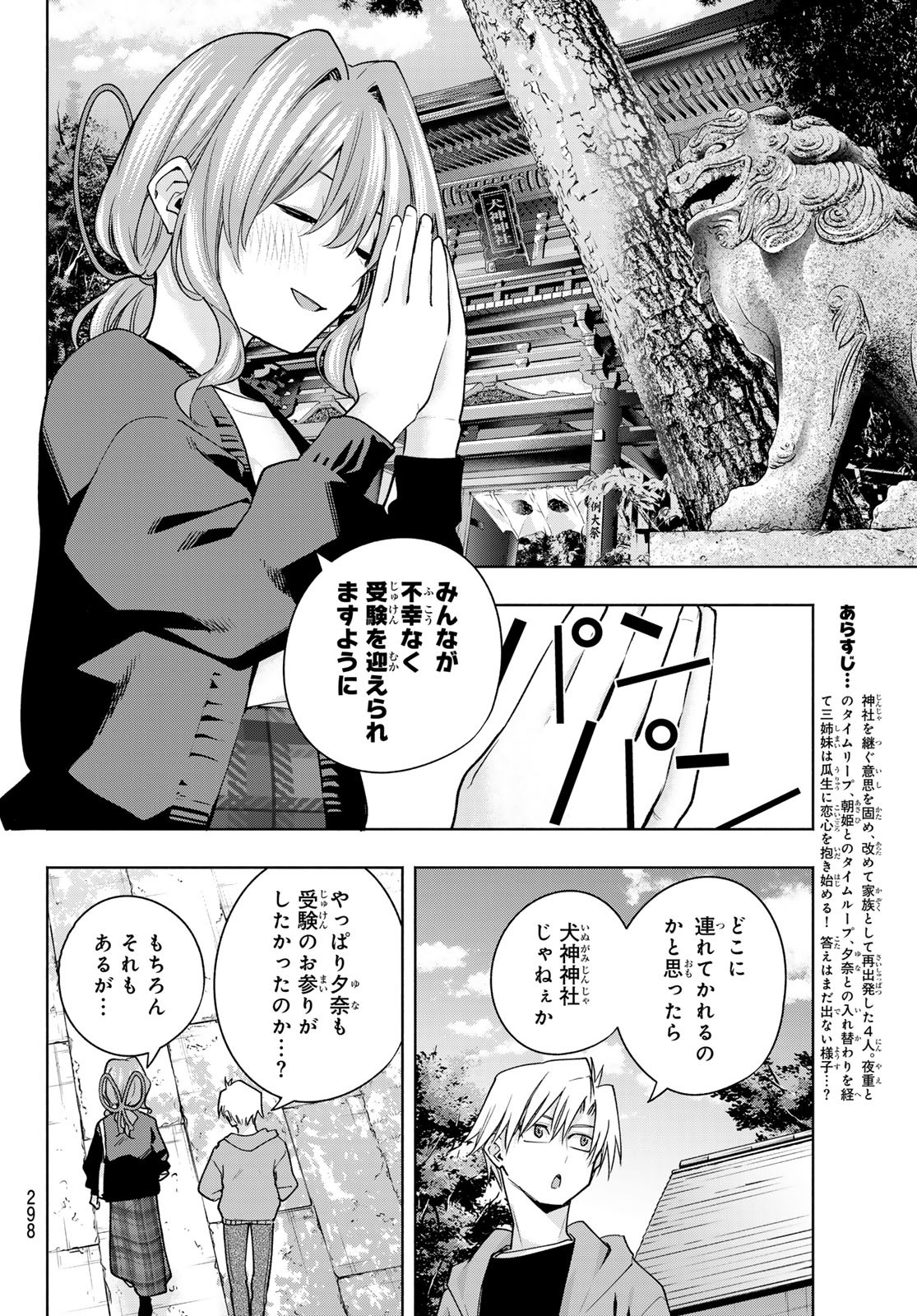 Amagami-san Chi no Enmusubi - Chapter 121 - Page 2