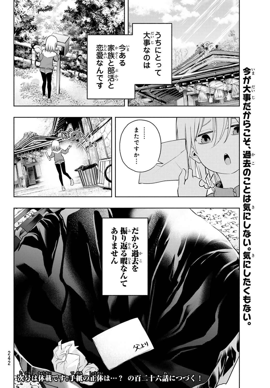Amagami-san Chi no Enmusubi - Chapter 125 - Page 20