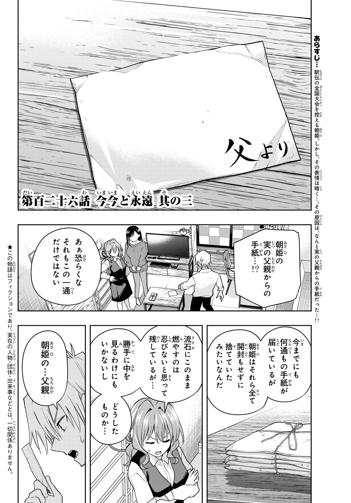 Amagami-san Chi no Enmusubi - Chapter 126 - Page 2