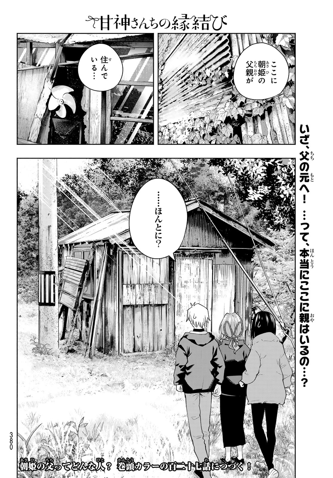 Amagami-san Chi no Enmusubi - Chapter 126 - Page 20