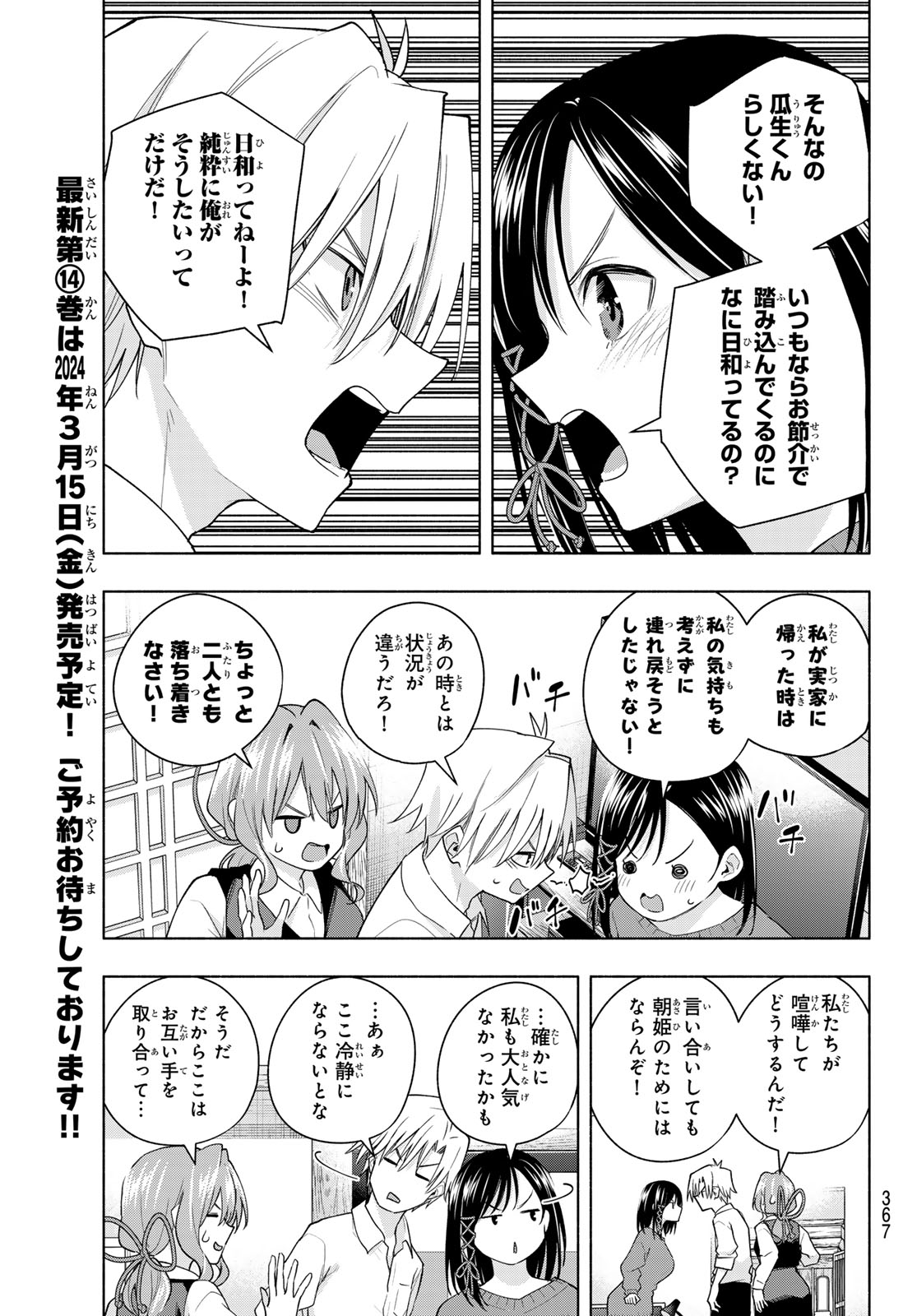 Amagami-san Chi no Enmusubi - Chapter 126 - Page 7