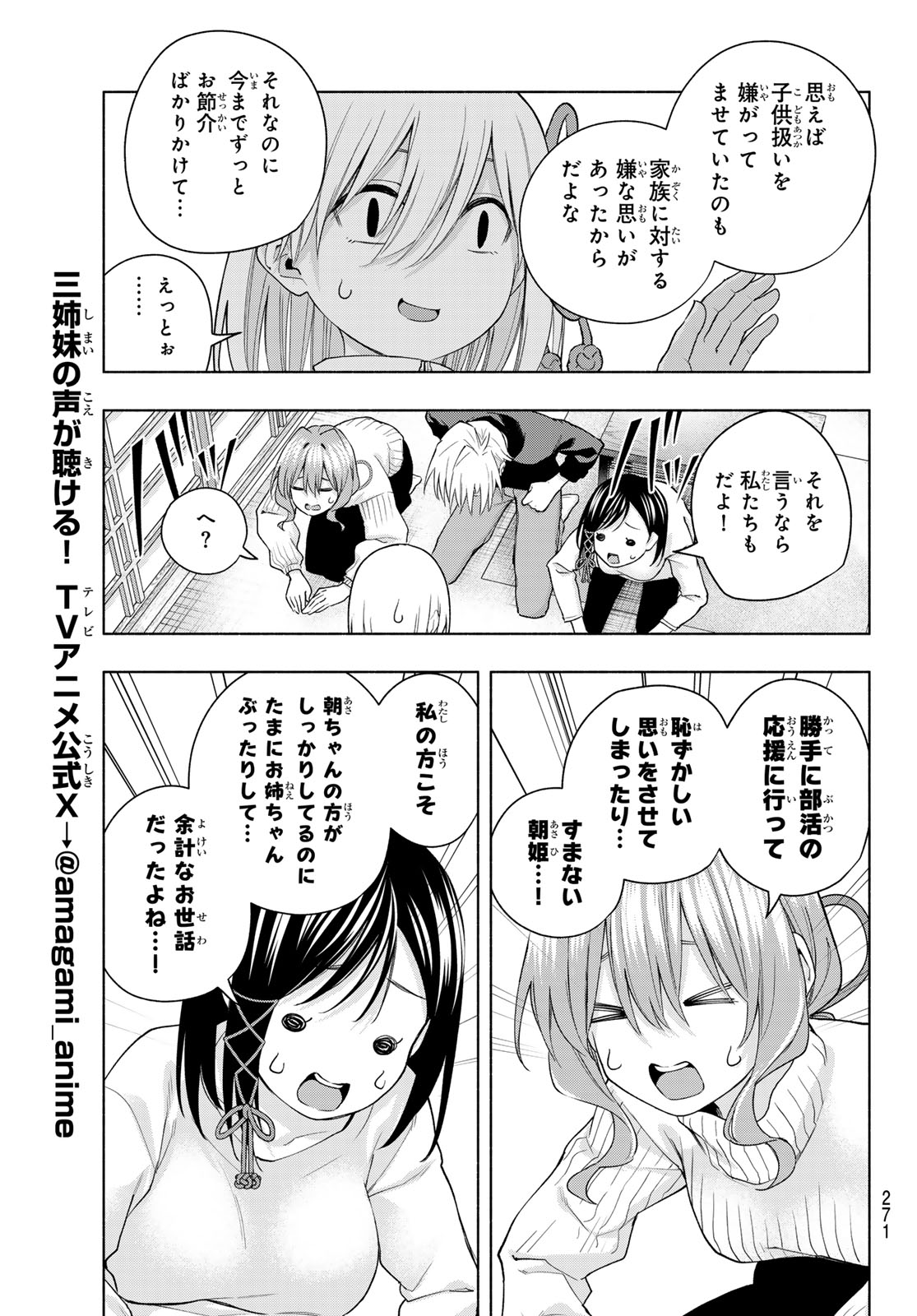 Amagami-san Chi no Enmusubi - Chapter 128 - Page 17