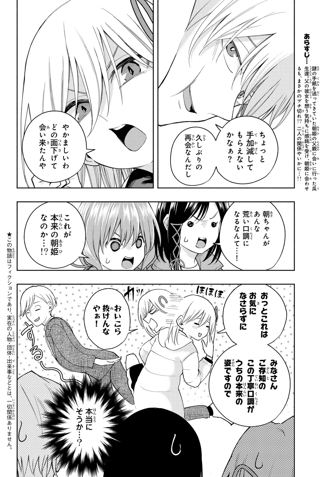 Amagami-san Chi no Enmusubi - Chapter 128 - Page 2