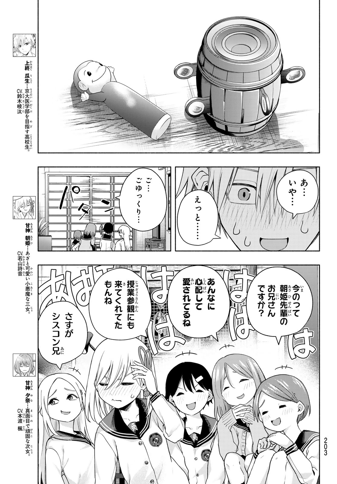 Amagami-san Chi no Enmusubi - Chapter 129 - Page 3